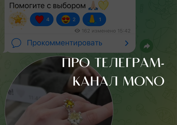 Телеграм-канал LOVEMONO: акции и самая актуальная информация