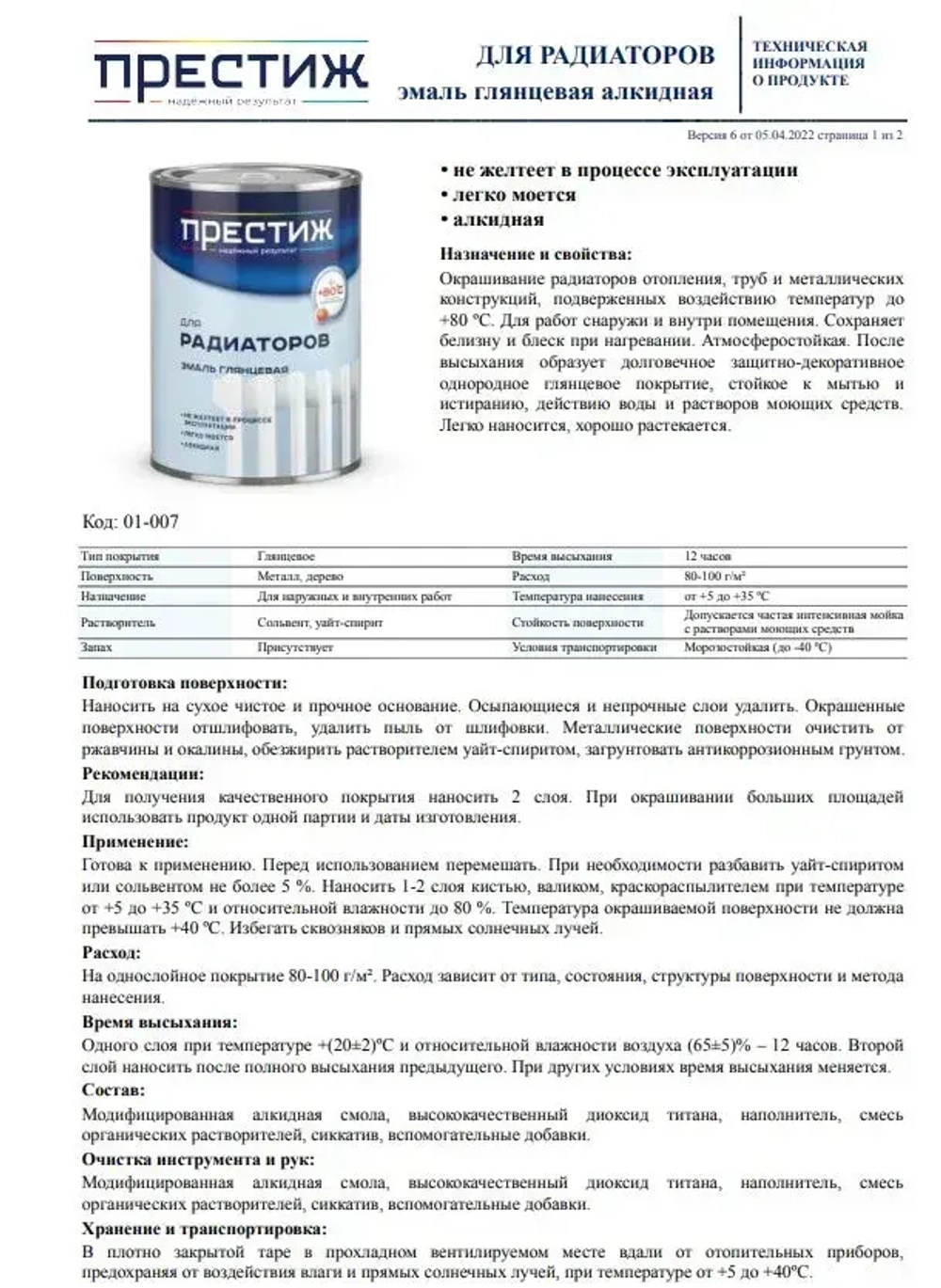 Белая алкидная эмаль для радиаторов ПРЕСТИЖ 0,9 кг. Краска глянцевая для радиаторов