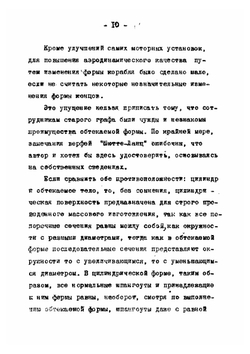 Постройка жестких воздушных кораблей. | И. Швенглер