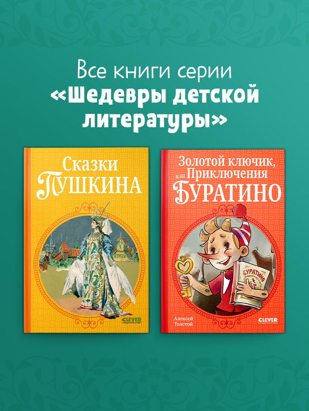 Шедевры детской литературы. Сказки Пушкина