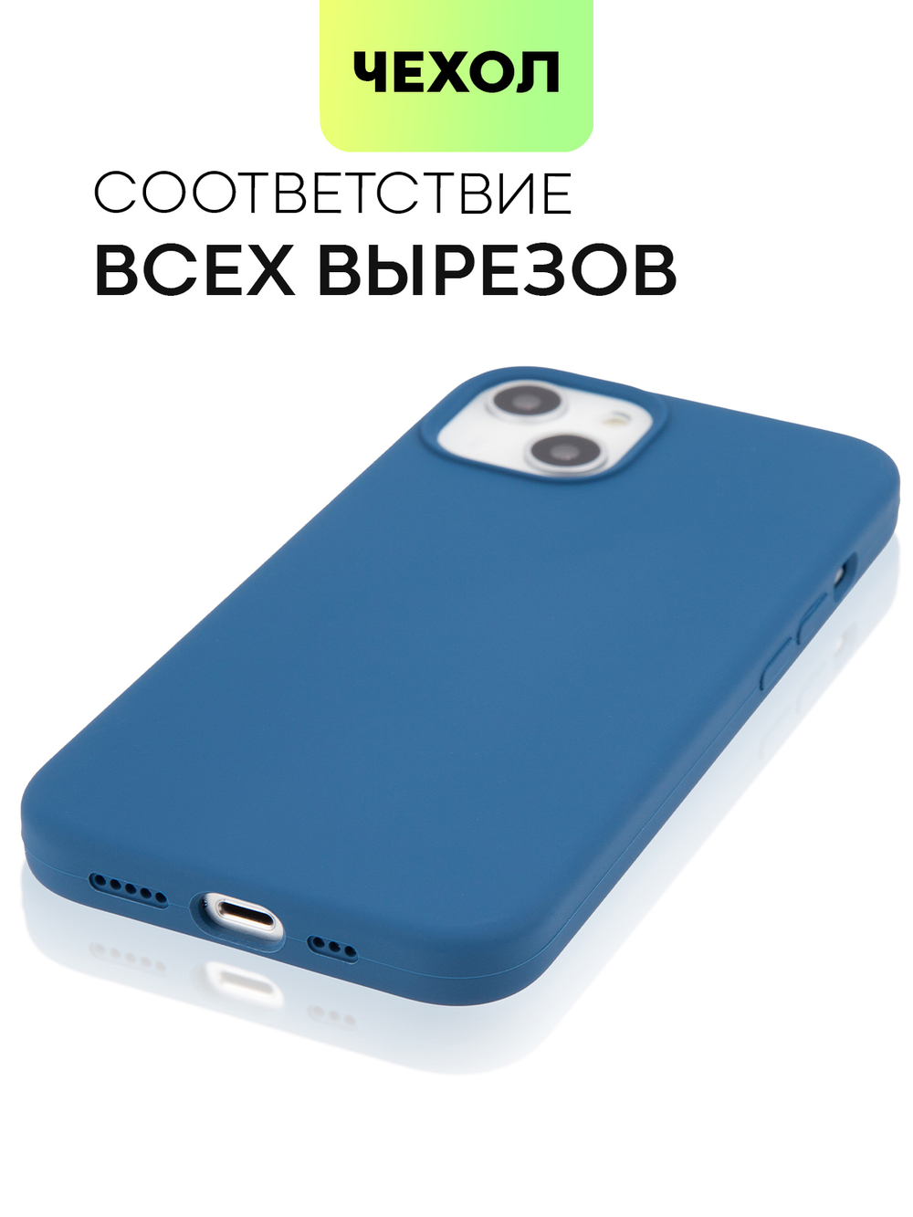 Чехол BROSCORP для Apple iPhone 13 оптом (арт. IP13-SOFTRUBBER-DARKBLUE)