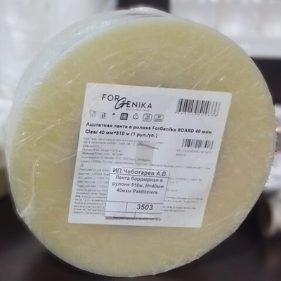 Лента бордюрная в рулоне 510м, Н=40мм 40мкм Pasticciere