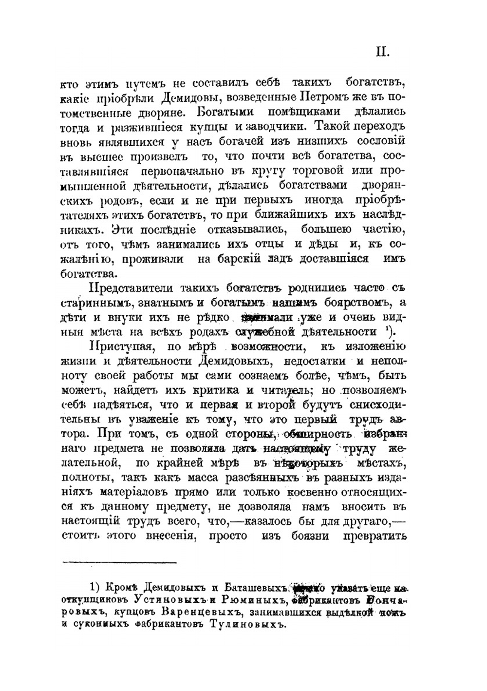 Род дворян Демидовых | К.Д. Головщиков