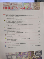 Квантик № 4, апрель 2021