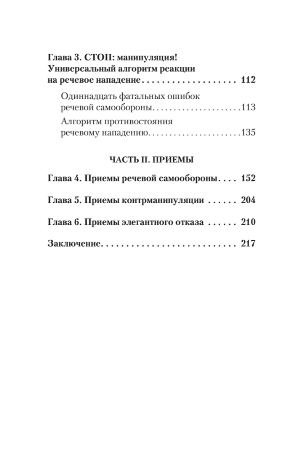 Речевая самооборона (#экопокет)