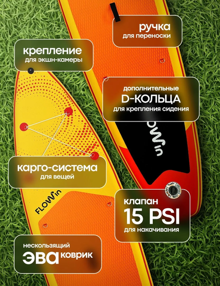 Сапборд надувной Flowin Orange БЕЗ Комплекта (только САП)