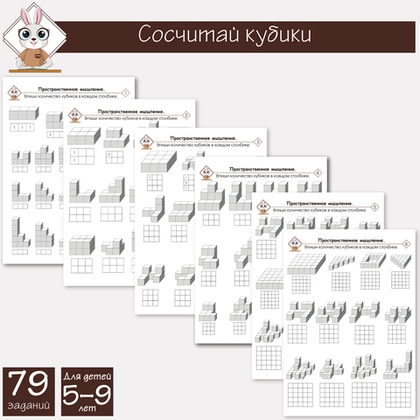 Сосчитай кубики и запиши значение