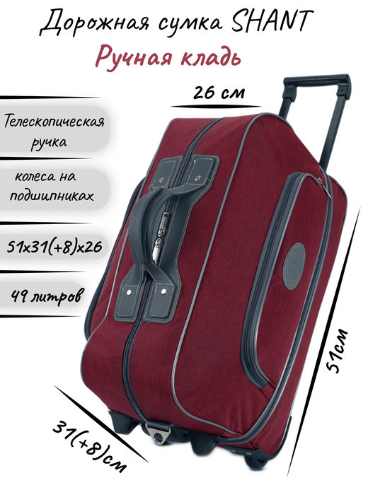 Дорожная сумка SHANT
