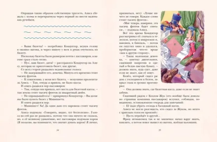 Алиса в Зазеркалье. Художник Л. Марайя