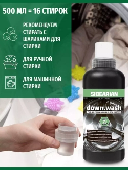 Моющее средство для пуховых изделий SIBEARIAN DOWN.WASH