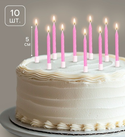 Свечи розовые матовые 5см, 10шт