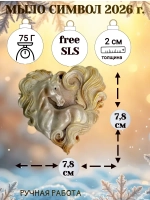 Мыло сувенир символ 2026 года лошадь
