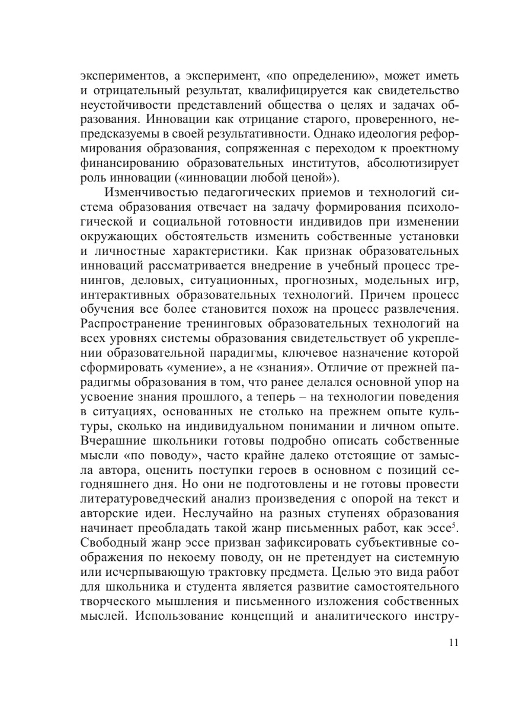 Человек вчера и сегодня: междисциплинарные исследования. Выпуск 4 | Сборник