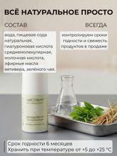 Дезодорант гиалуроновый, ветивер и зелёный чай