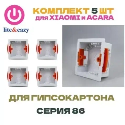 Подрозетник квадратный 5 шт для гипсокартона ГКЛ серии 86 для Xiaomi, Aqara и других умных выключателей/розеток