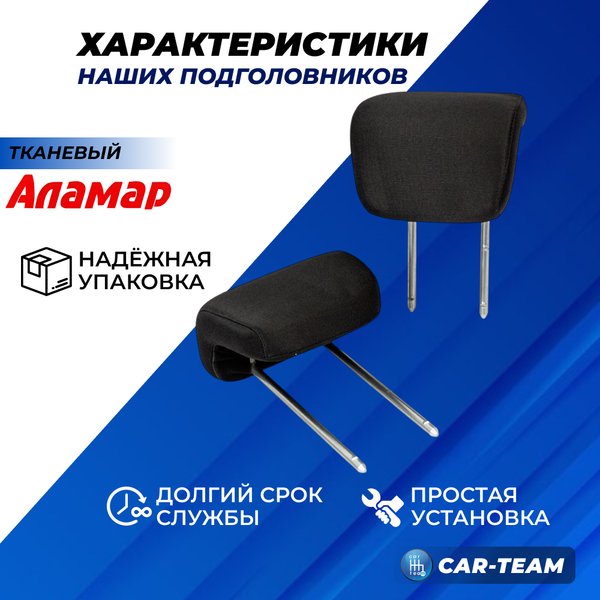 Подголовники задних сидений Лада Калина 1 хэтчбек из ткани "Аламар"