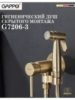 Гигиенический душ со смесителем Gappo G7206-3