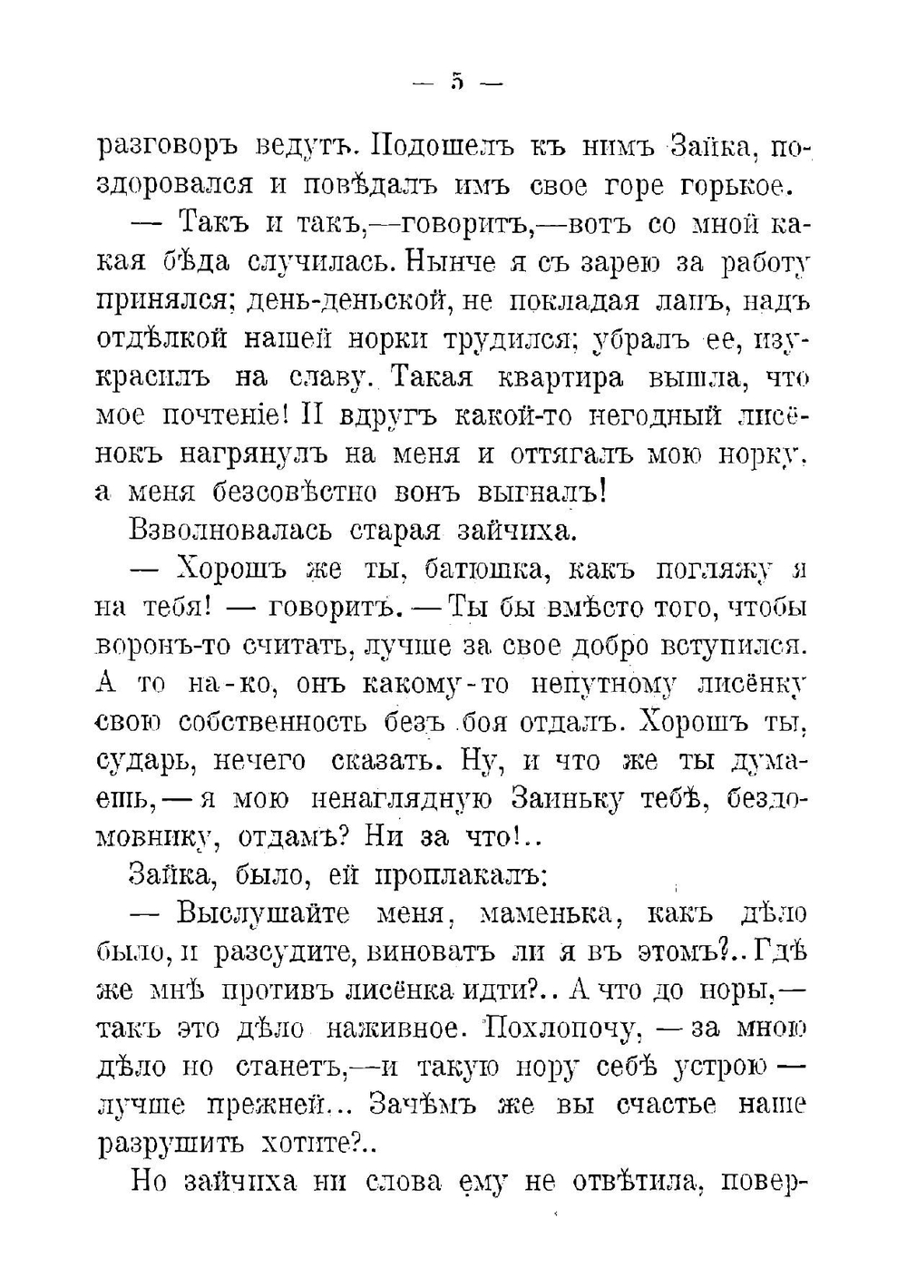 Зимние сумерки: Рассказы, сказки и стихотворения | Федоров-Давыдов Александр Александрович