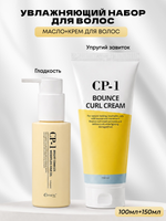 [ESTHETIC HOUSE] Набор Масло для волос НЕВЕСОМОЕ CP-1 Bright Complex Weightless Hair Oil, 100мл и ухаживающий крем для волос CP-1 Bounce Curl Cream, 150мл