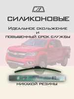 Щетки стеклоочистителя HUOYE Y8 550/450 мм на Chevrolet Colorado | Push button