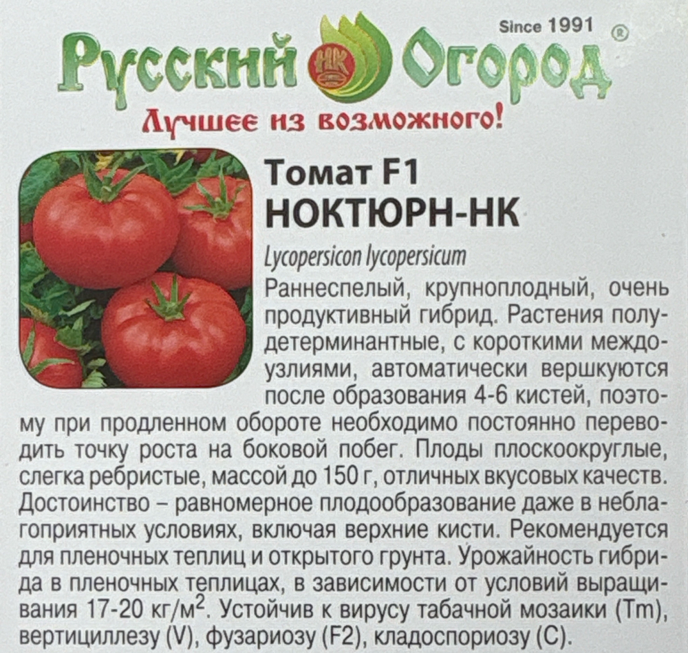Томат Ноктюрн-НК F1 15 шт Р СМТ-117