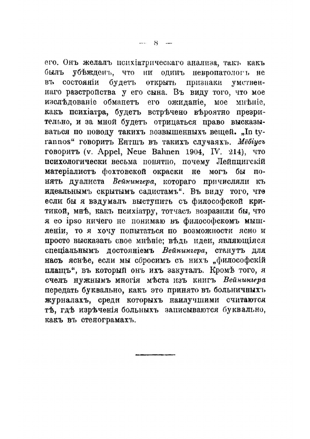 Анти-Вейнингер. I. Отто Вейнингер. Психиатрический этюд. II. Женоненавистничество и презрение к женщинам | Пробст Фердинанд