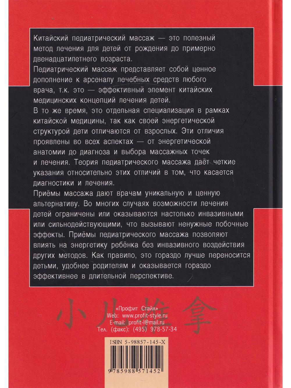 Китайский педиатрический массаж. Справочное руководство