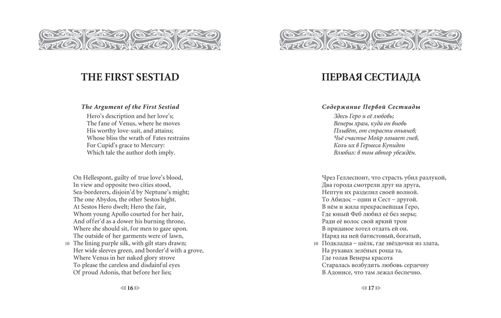 Марло, Кристофер. Геро и Леандр; Дидона, царица Карфагена / Перев. с англ. и комм. А.В.Лукьянова