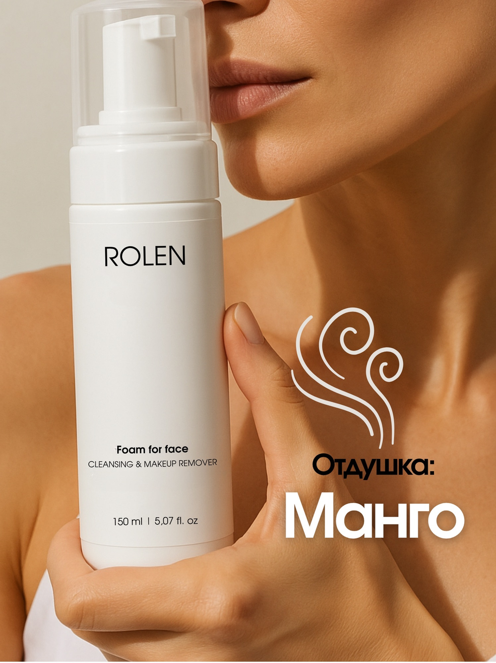 Пенка для умывания ROLEN Mango pH 5.5 150 ml
