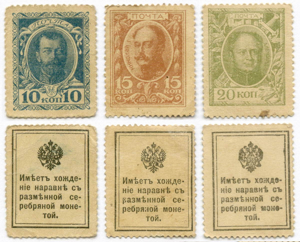 Деньги-марки 10, 15 и 20 копеек 1915 год. 1-ый выпуск. VF-XF