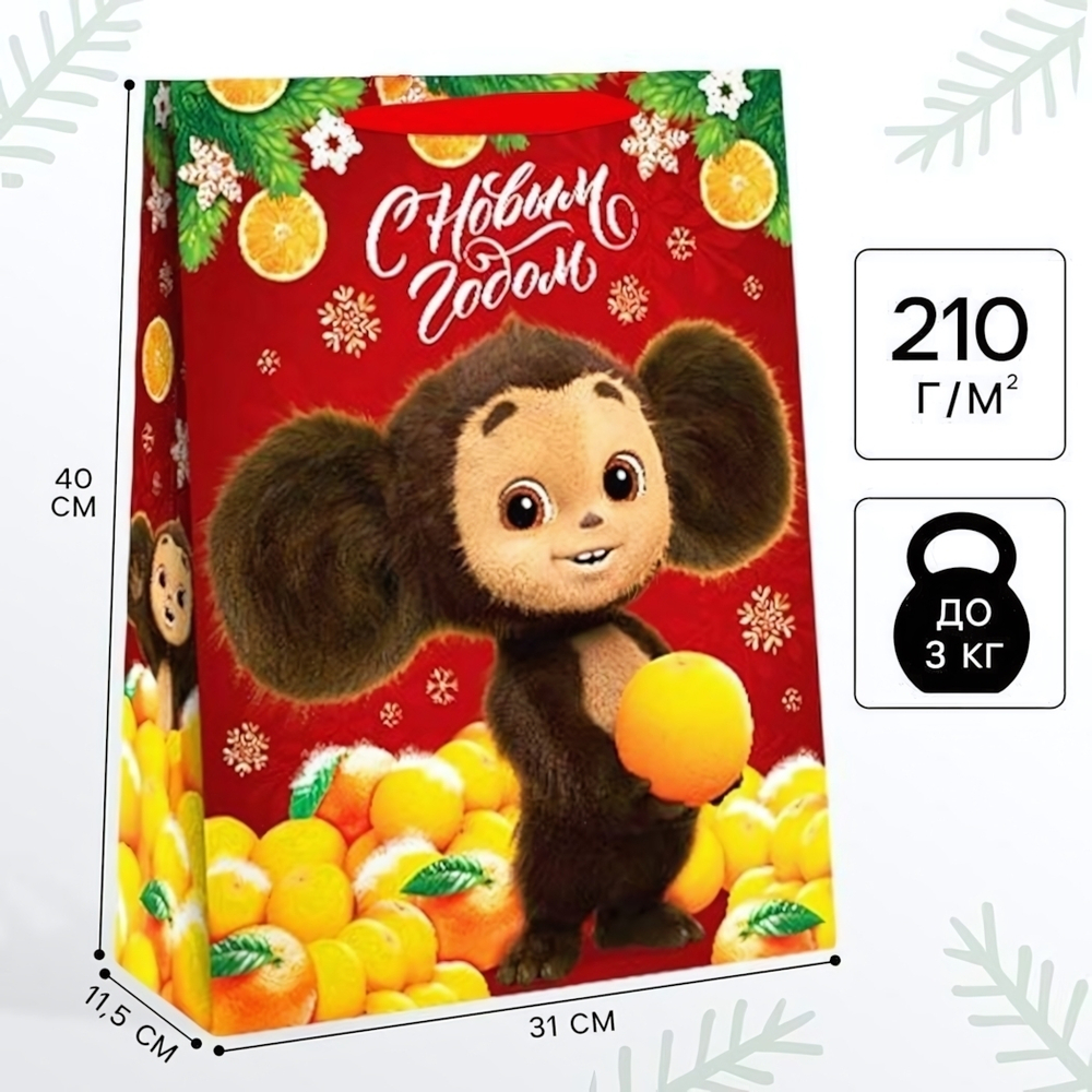 Пакет ламинированный красный "С Новым Годом. Чебурашка" 31х40х11,5см (Дарите Счастье)