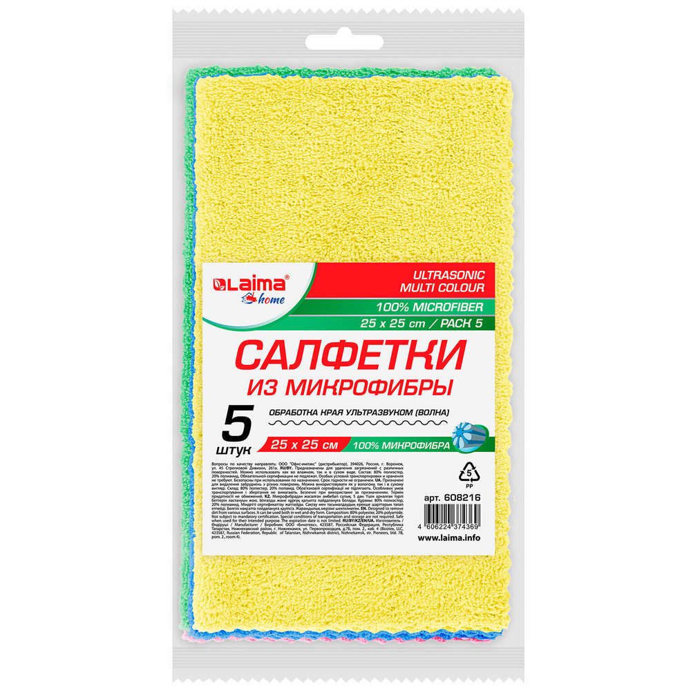 Салфетки из МИКРОФИБРЫ 25х25 см комплект 5 шт. ULTRASONIC MULTI COLOUR 220 г/м2 LAIMA HOME (5 штук в упаковке)
