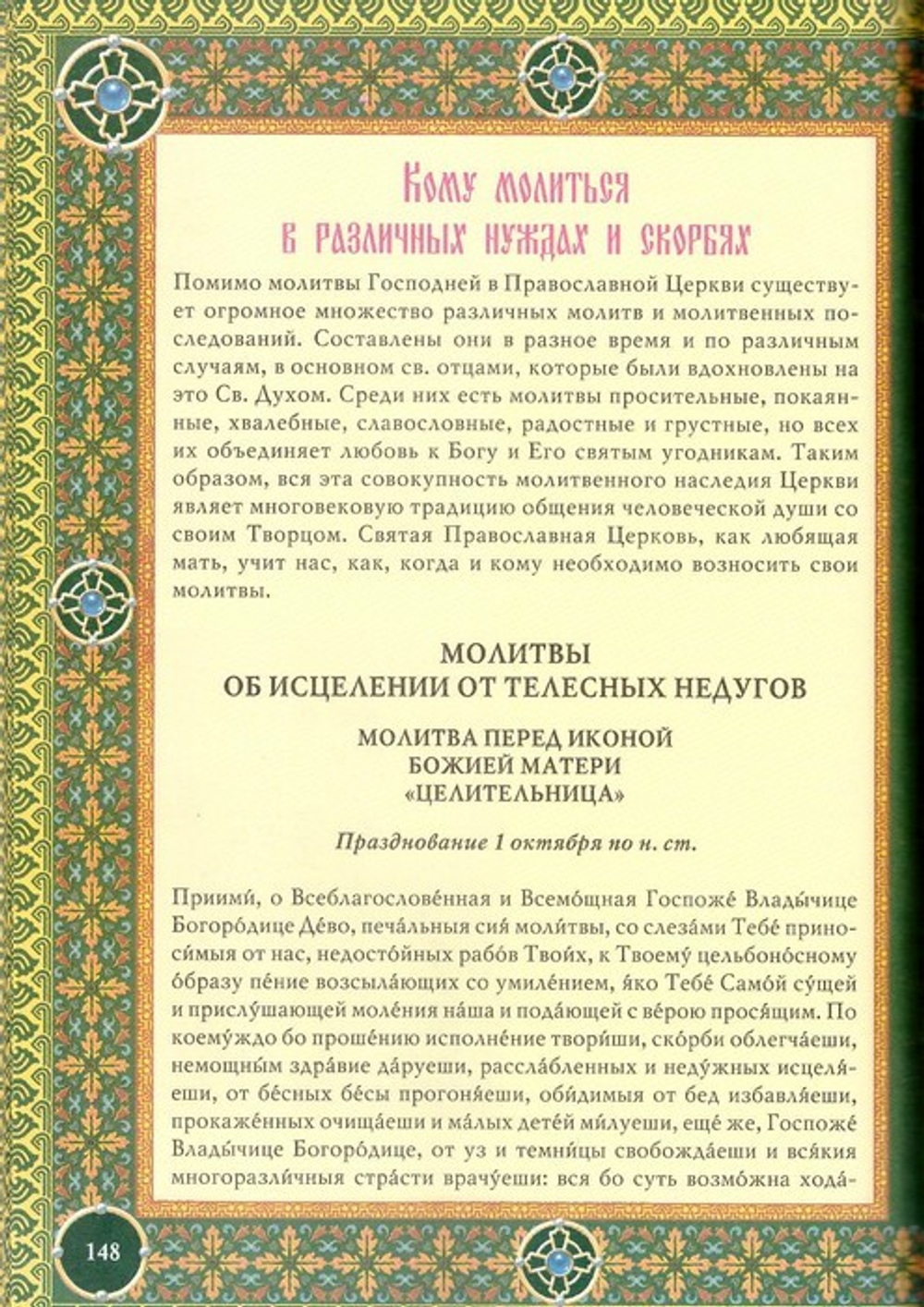Православие. Энциклопедия верующего. П. Е. Михалицын