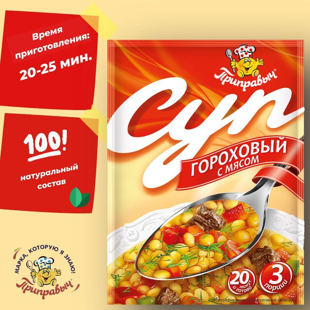 Суп быстрого приготовления гороховый Приправыч с мясом, 60 грамм, 15шт, 45 порций