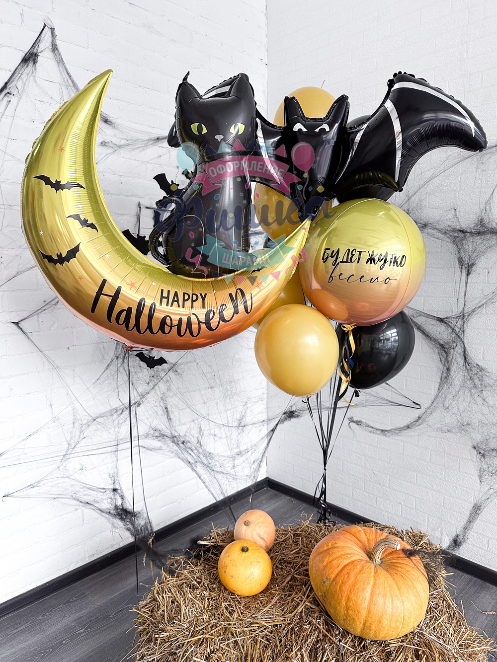 Комплект шаров Halloween № 23