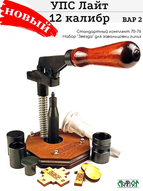 simpl Shotshell reloading press 12 gauge (70-76)