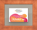Рамка 17,7x23,7 для постера и фотографий RPS0100500-28
