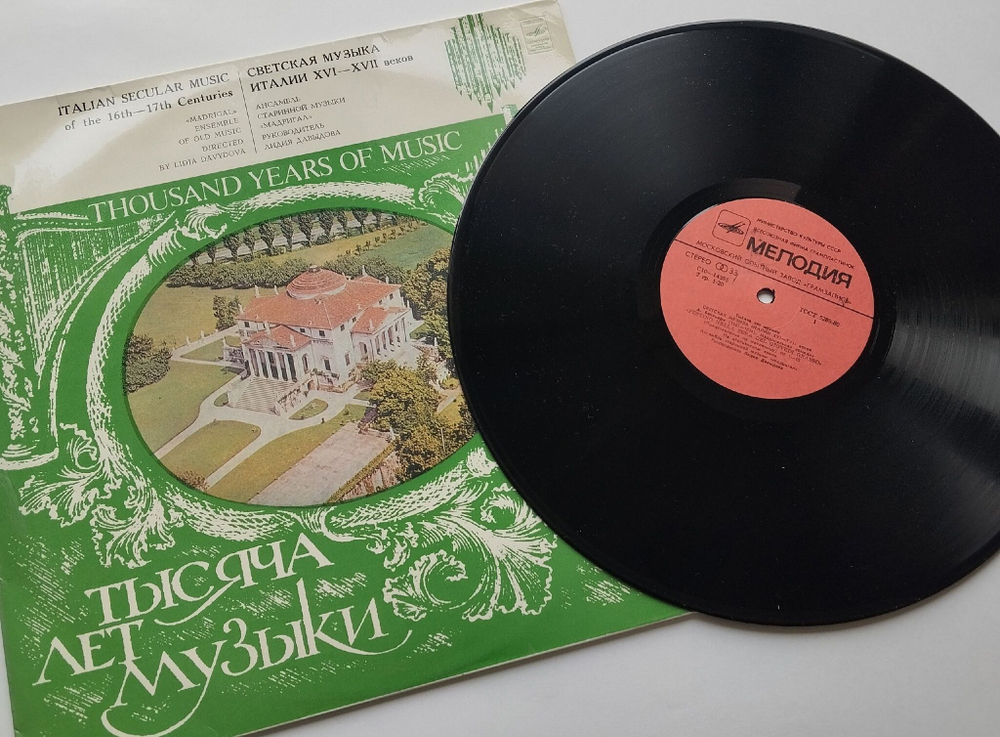 Винтажная виниловая пластинка LP Светская Музыка Италии XVI XVII Веков А. Банкьери, Дасканьо, О. Векки, М. Негри (СССР 1981)