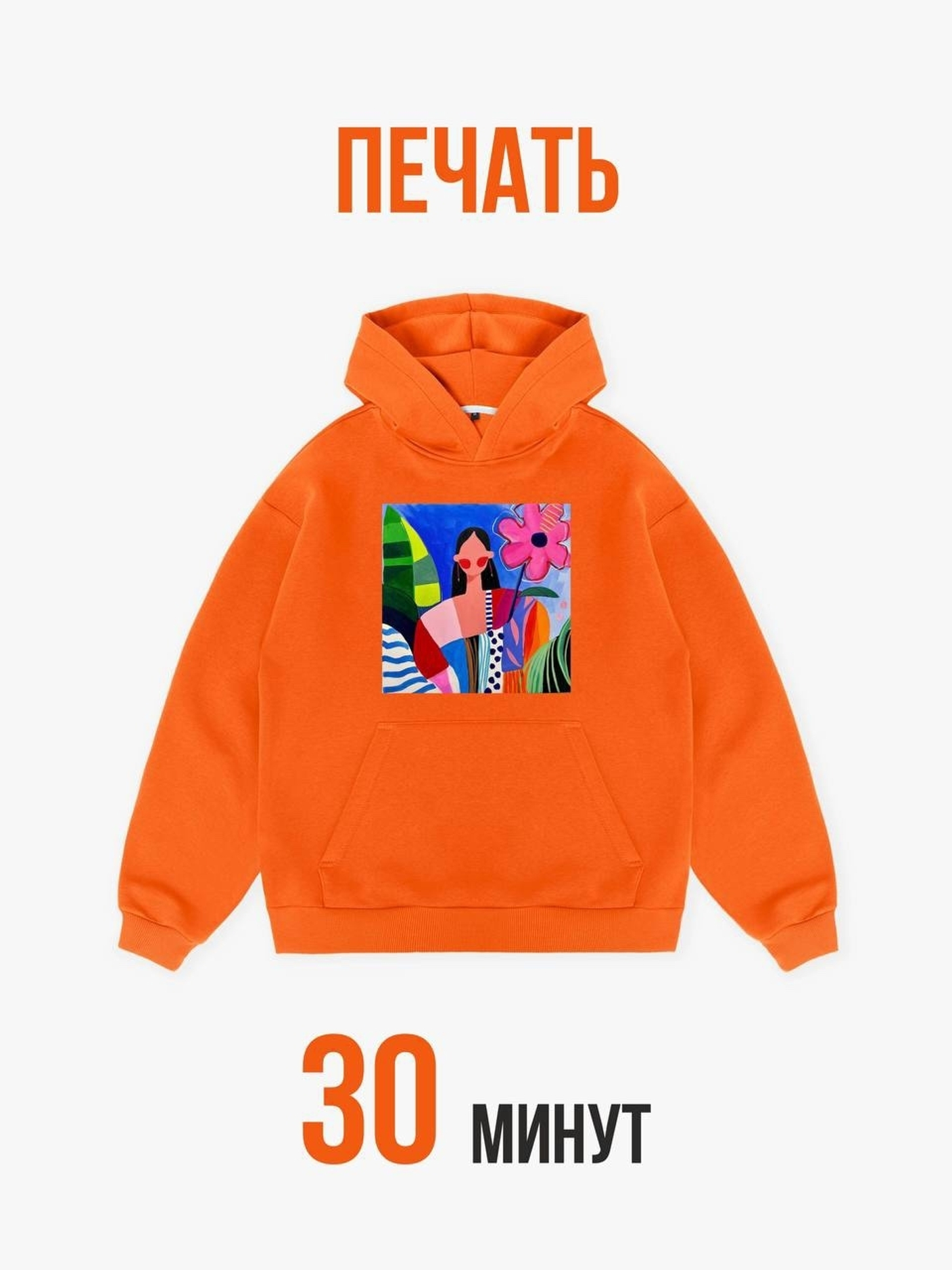 Печать за 30 минут