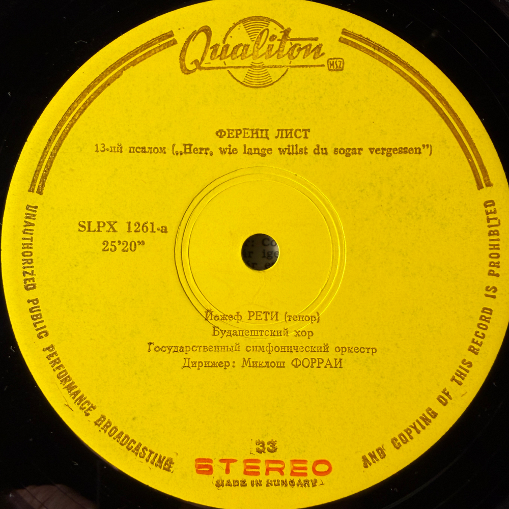 Лист - Псалмы 13, 18, 23, 125, 129 (Венгрия 1973г.)