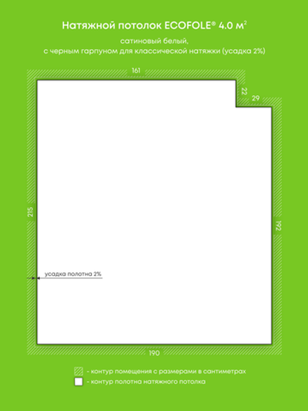 Сатиновый натяжной потолок 4 м2