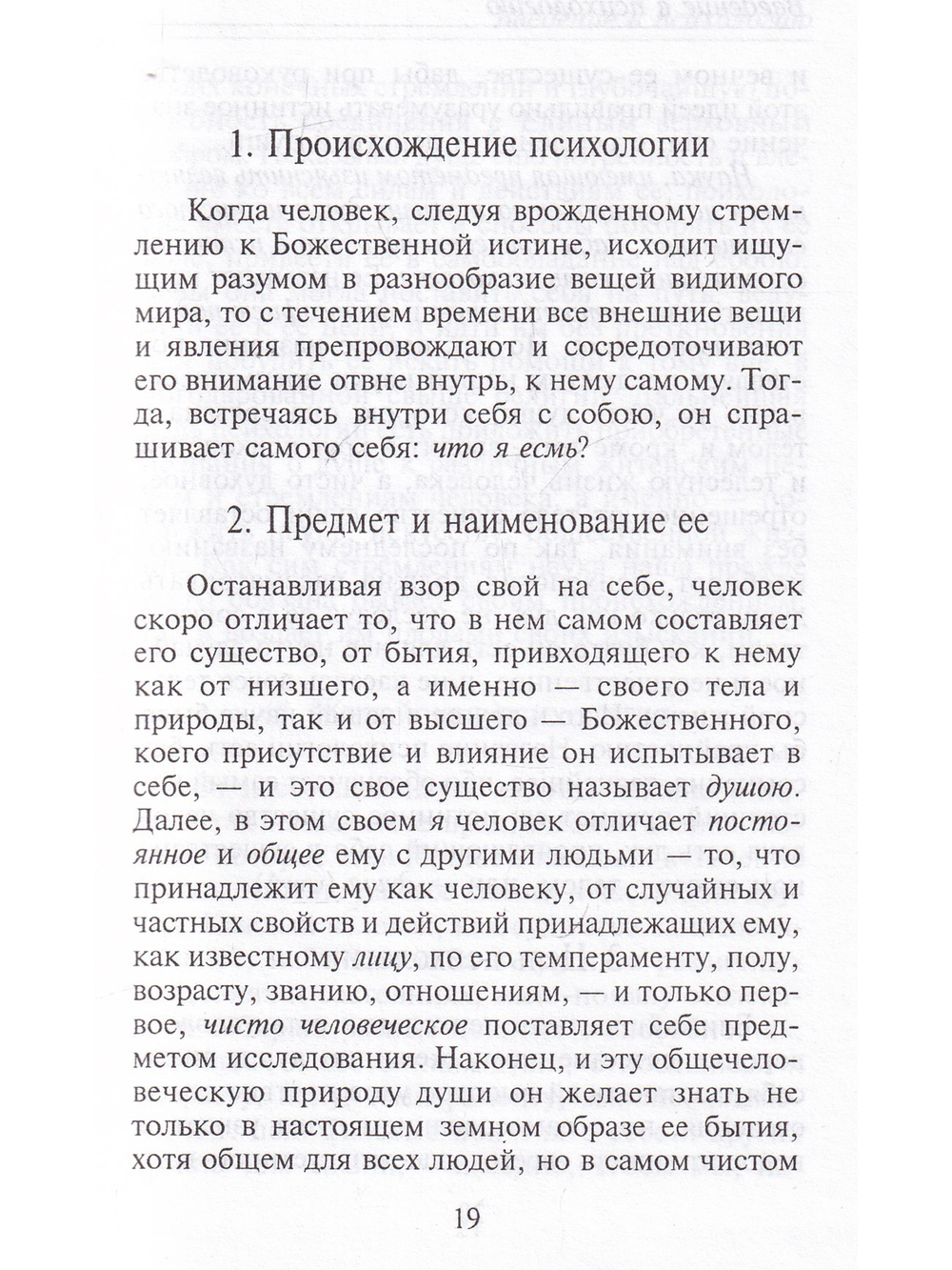 Из записок по психологии