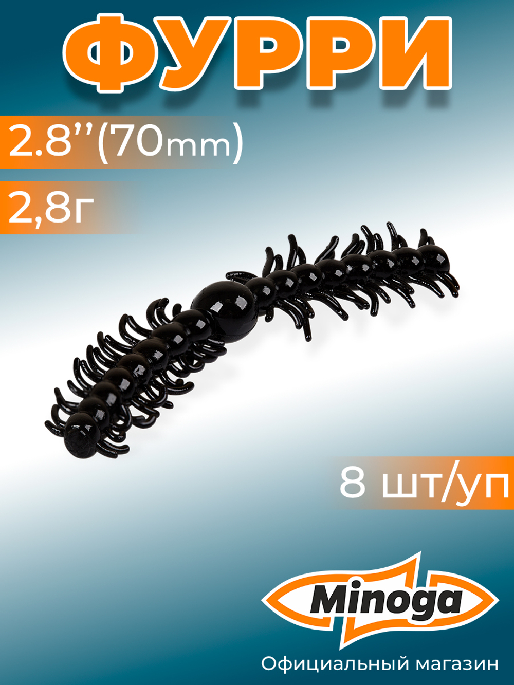 Форелевая приманка "Minoga" FURRY 2,8" (8шт) 70мм, 1,4гр, цвет 09