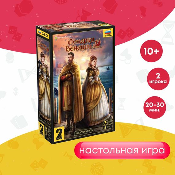 Игра &quot;Сумерки Венеции&quot;