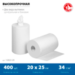 Протирочная бумага, ЗУБР Профессионал 20 х 25 см, 2-х слойная, в рулоне, 400 листов, 2 рулона