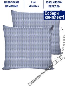 Комплект наволочек 2шт Котики Котики "Вязание" 70х70 см