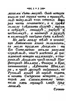 Описание Сибирского царства и всех произошедших в нем дел. Книга 1 | Г. Ф. Миллер