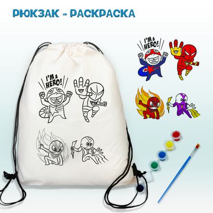 Купить оптом 021-9193 Рюкзак-раскраска 