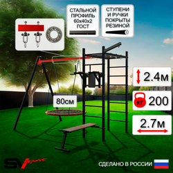 Уличный спортивно-игровой комплекс Sv Sport У3223П1 (Брусья/Скамья/Гнездо 80см/Подвесы на подш/Кронш бокс)