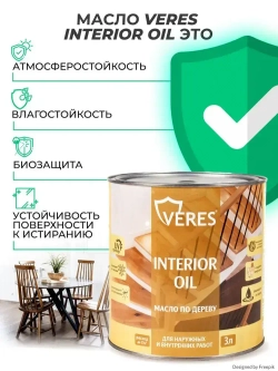 Масло для дерева для защиты и декоративной отделки деревянных окон, перил, оград, дверей,садовой мебели для внутренних и наружных работ Veres / Верес Interior Oil, 3 л, палисандр